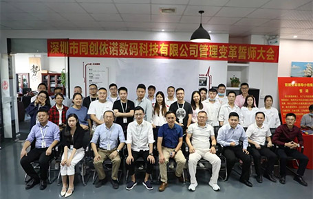 自我革新，擁抱變化 | 同創(chuàng)依諾攜手遠大方略開啟管理變革新征程！