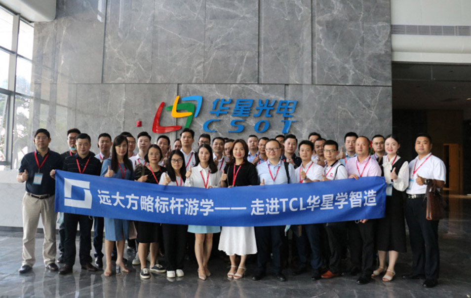 遠大方略“企業經營操盤手班”游學，探尋TCL華星的智造之道