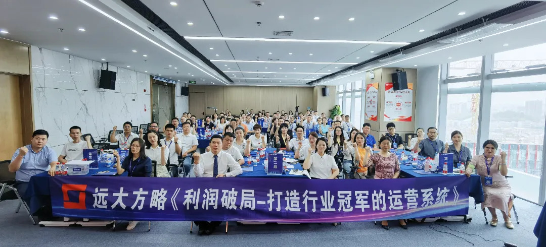 課程回顧 | 3大運營模式突破增長困境，遠大方略助力企業打開利潤增長之門